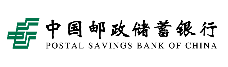 中国邮政储蓄银行股份有限公司